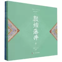 音像敦煌藻井(上下丝路上的华美)作者