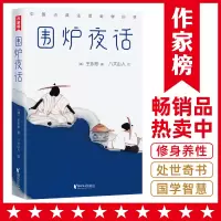 音像围炉夜话/中国古典生活美学四书[清]王永彬