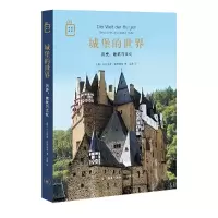 音像城堡的世界(历史建筑与文化)/彩图新知乌尔里希·格罗斯曼
