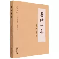 音像莫仲予集/馆员文库莫仲予