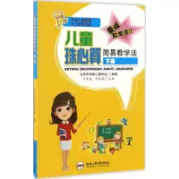 音像儿童珠心算简易教学方有昆,何昌荣 主编
