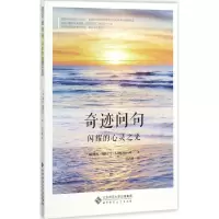 音像奇迹问句(美)琳达·梅特卡夫(Linda Metcalf) 著;吴洪健 译