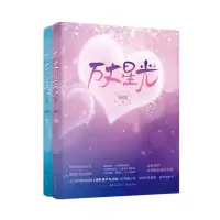 音像万丈星光(上下)锦凰著