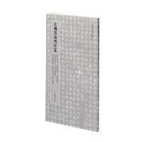音像北朝墓志精粹· 北魏墓誌精粹五上海书画出版社