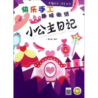 音像快乐手工趣味撕纸蔓乐盎 编著