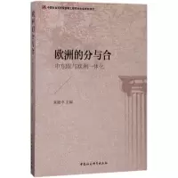 音像欧洲的分与合朱晓中 主编