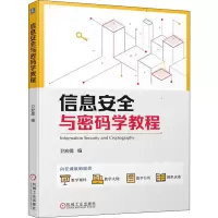 音像信息安全与密码学教程卫宏儒