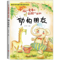 音像动物朋友王平辉 主编