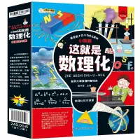 音像32开这就是数理化(3210511W00)1-12崔钟雷