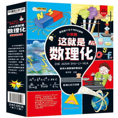 音像32开这就是数理化(3210511W00)1-12崔钟雷