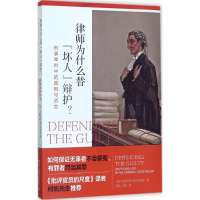 音像律师为什么替"坏人"辩护?[英]亚历克斯?麦克布赖德