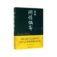 音像图解闲情偶寄清李渔