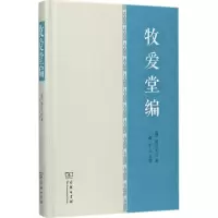 音像牧爱堂编(清)赵吉士 著;郝平 点校