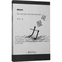 音像说服力吴礼权 著