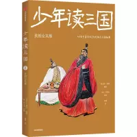 音像少年读三国(煮酒论英雄)(明)罗贯中(明)罗贯中
