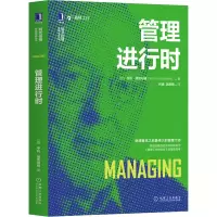音像管理进行时(加)亨利·明茨伯格