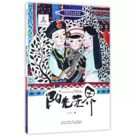 音像阳光/中国当代少数民族儿童文学原创书系李梦薇