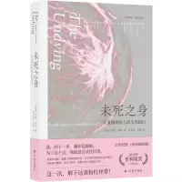 音像未死之身:一位乳腺癌病人的生死独白(美)安妮·博耶