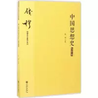 音像中国思想史钱穆 著