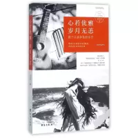 音像心若优雅,岁月无恙黄亚婷 著
