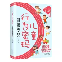 音像儿童行为密码:如何读懂孩子的心宋洁