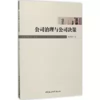 音像公司治理与公司决策杨菁菁 著