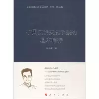 音像中国法治实践学派的基本精神钱弘道 著;钱弘道 丛书主编