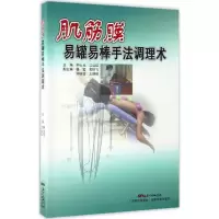 音像肌筋膜易罐易棒手调理钟士元,江山红 主编