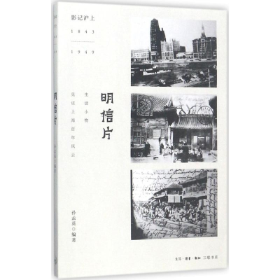 音像明信片孙孟英 编著
