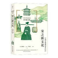 音像中国文明的历史(6宋之新文化)(日)佐伯富编著