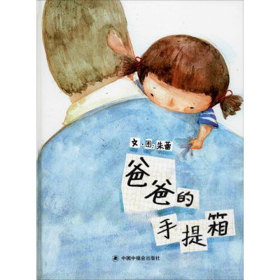 音像爸爸的手提箱朱蕾