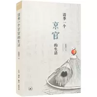 音像清季一个京官的生活张德昌