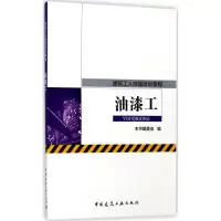音像油漆工《油漆工》编委会 编
