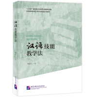 音像汉语技能教学法/汉语国际教育专业课程系列教材杨惠元