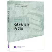 音像汉语技能教学法/汉语国际教育专业课程系列教材杨惠元