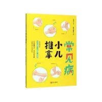 音像常见病小儿推拿沈潜