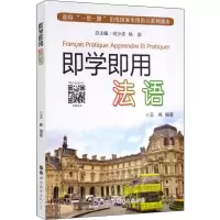 音像即学即用法语王峰
