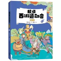 音像西游运动会(季)-6[中国]钱儿爸著,宋瑶 绘