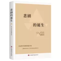 音像悲剧的诞生[德]尼采著,潘秀珍 译