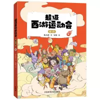 音像西游运动会(季)-4钱儿爸