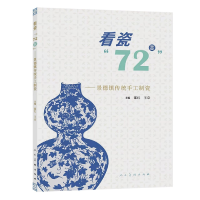 音像看瓷72变景德镇传统手工制瓷编者:邵红//王京|责编:何玉麟
