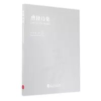 音像曹操诗集(汉英对照版)赵彦春 著