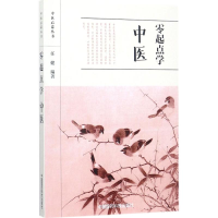 音像零起点学中医任健 编著