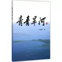 音像青青旱河应国光 著