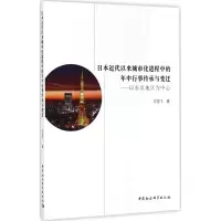 音像日本近代以来城市化进程中的年中行事传承与变迁雪飞著