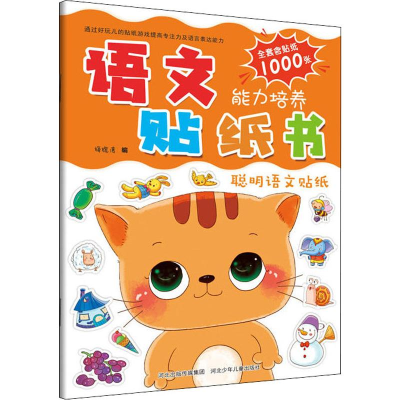 音像聪明语文贴纸旖旎湾