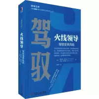 音像火线领导 驾驭变革风险