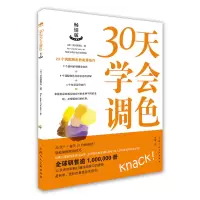 音像30天学会调色[西班牙]西班牙派拉蒙团队
