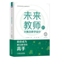 音像未来教师的大概念教学设计章巍