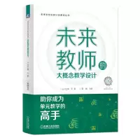 音像未来教师的大概念教学设计章巍